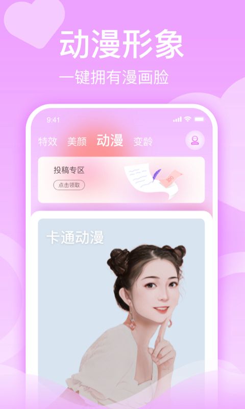 潮颜秀手机软件app截图