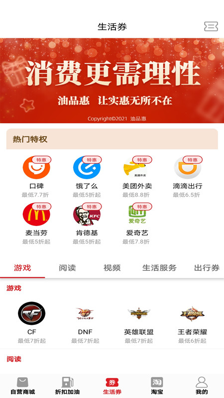 油品惠手机软件app截图