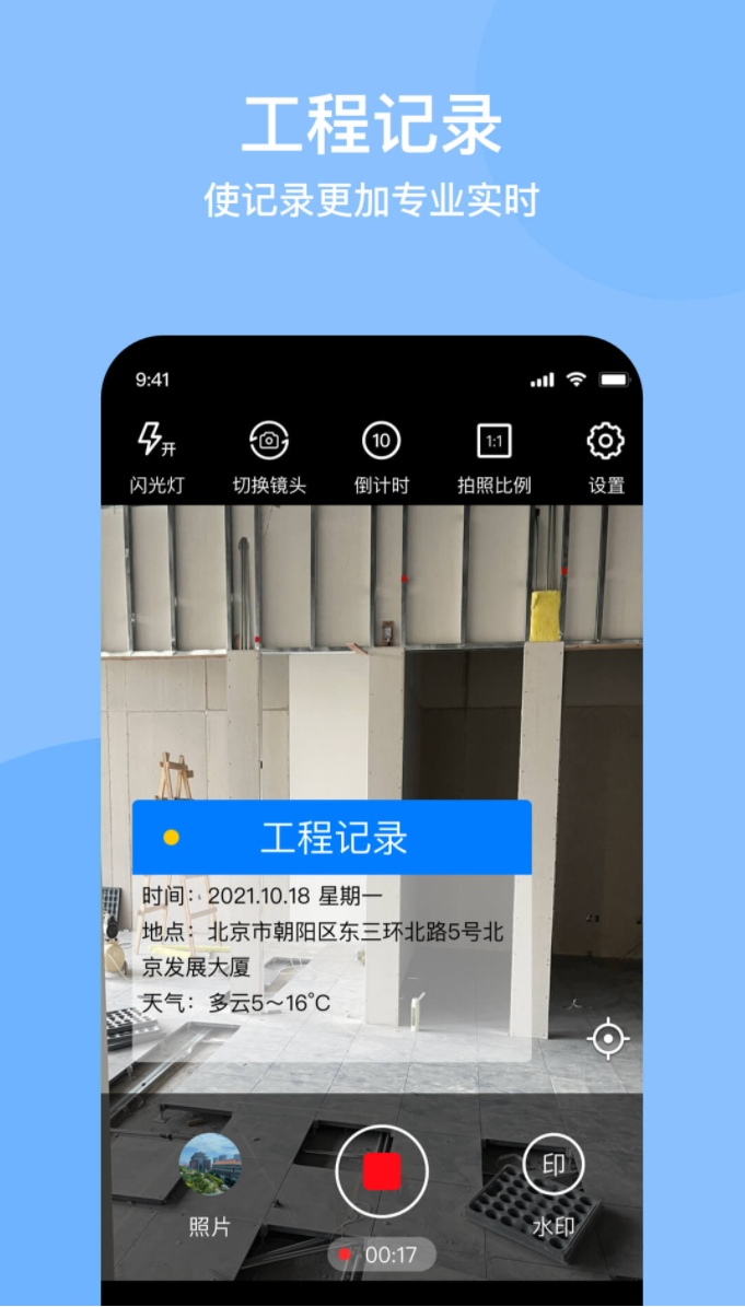 光谱水印相机手机软件app截图