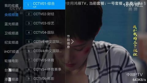 鸿雁TV手机软件app截图