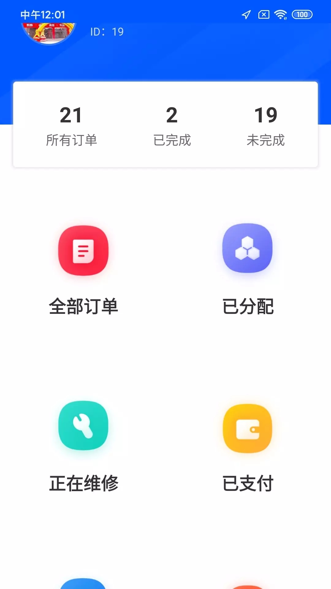 铭震派单宝手机软件app截图