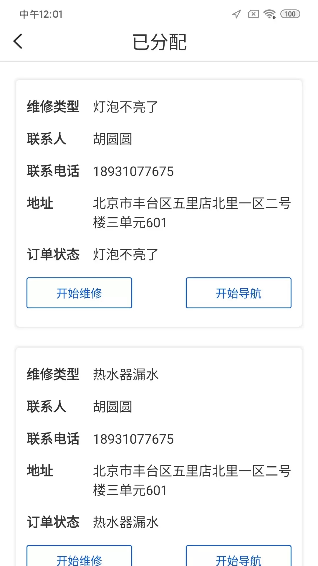 铭震派单宝手机软件app截图