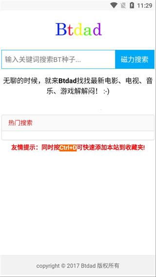 btdad去广告纯净版手机软件app截图