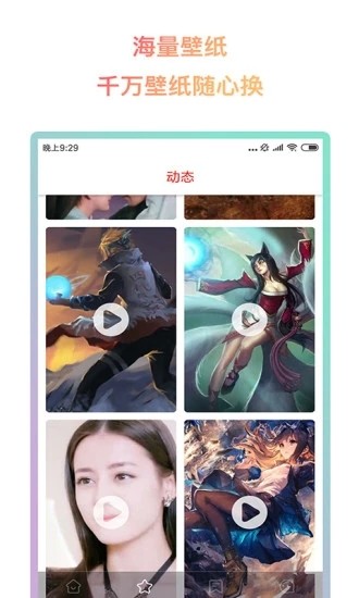 超然动态壁纸手机软件app截图