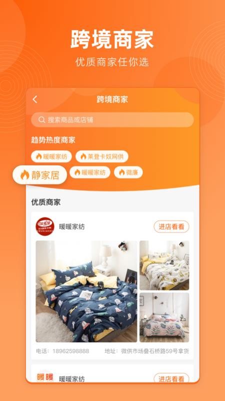 跨境家纺网手机软件app截图