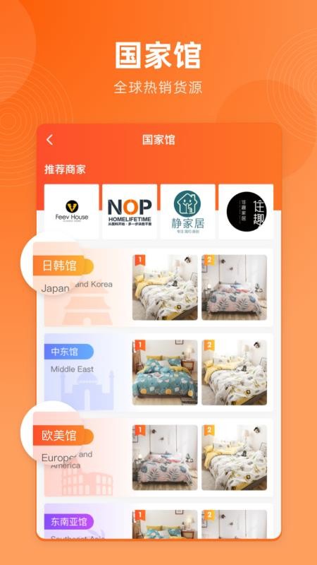 跨境家纺网手机软件app截图