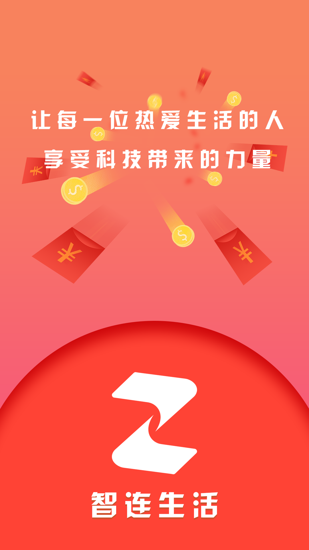 智连生活手机软件app截图