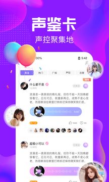 纯纯语音手机软件app截图