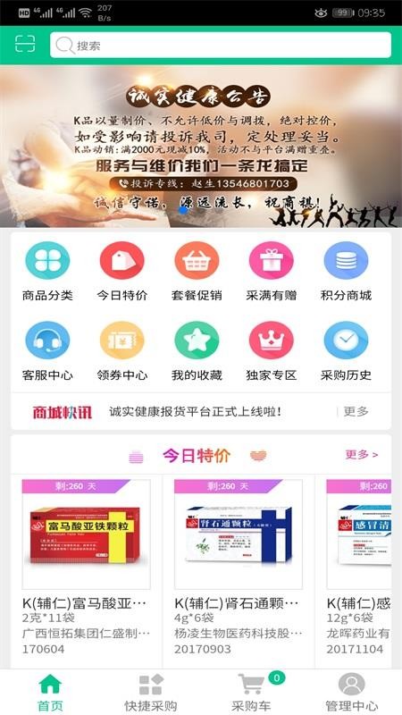 广东诚实健康手机软件app截图