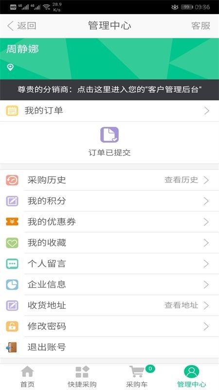 广东诚实健康手机软件app截图