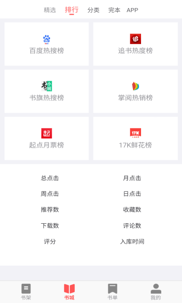 齐聚书手机软件app截图