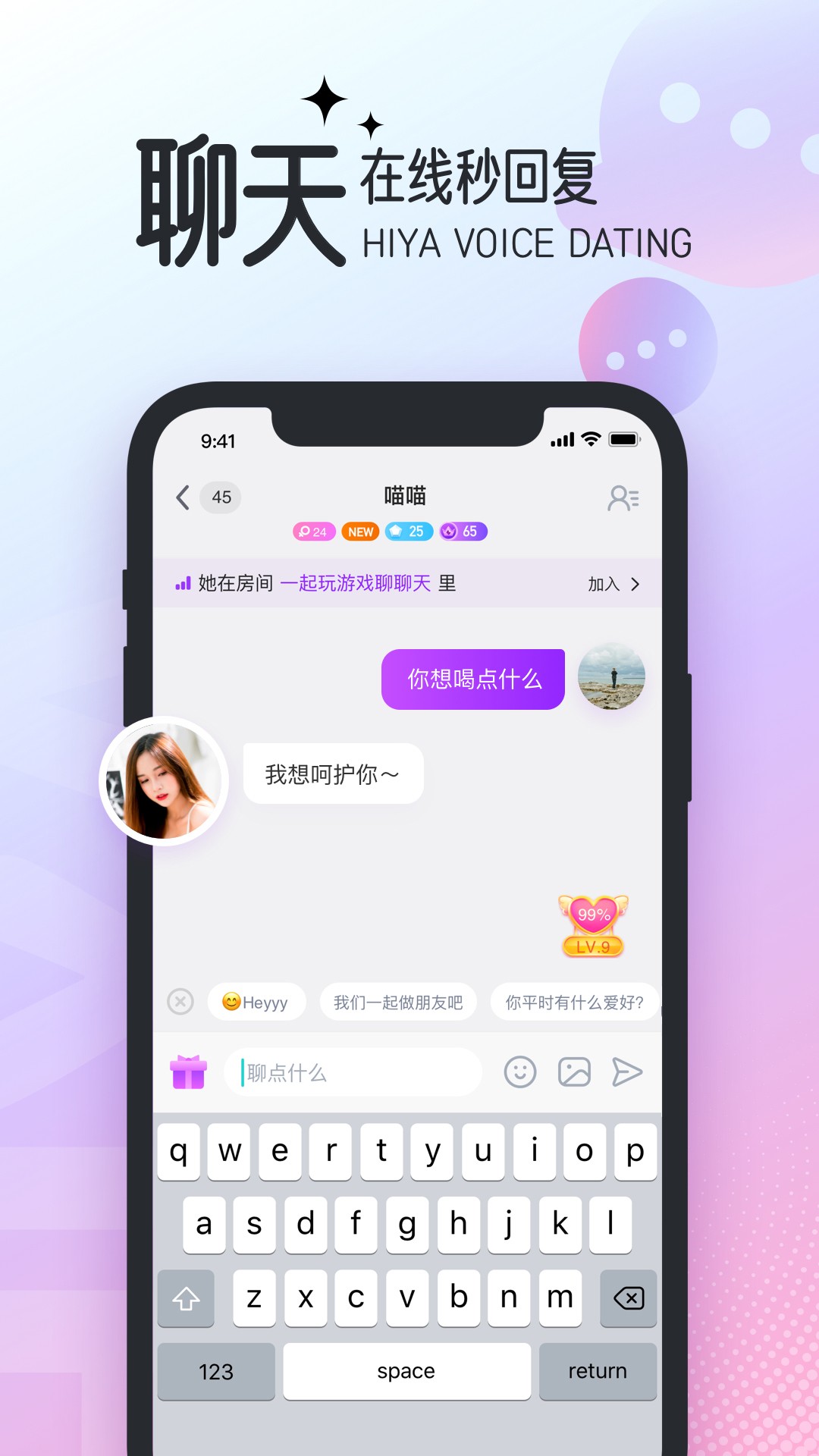 hiya语音手机软件app截图