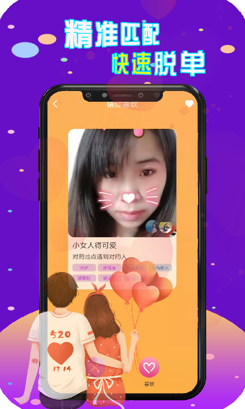 探爱探约会交友手机软件app截图