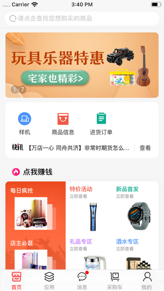 京东商选手机软件app截图