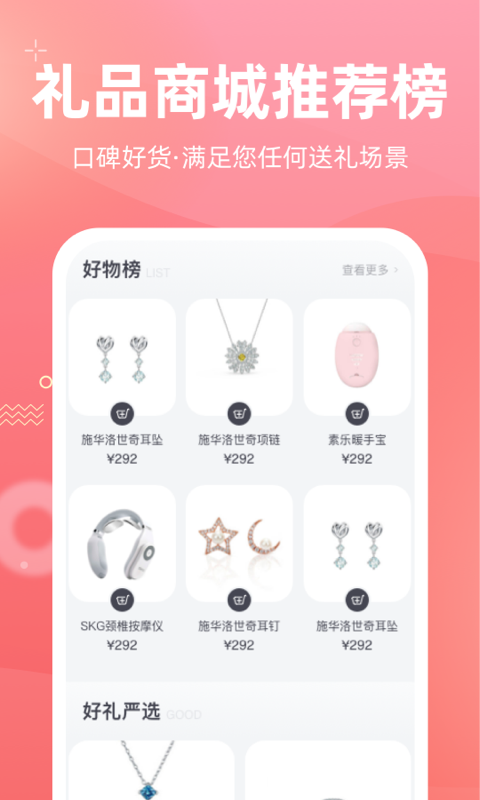 花礼网礼品手机软件app截图