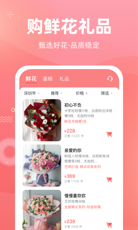 花礼网礼品手机软件app截图