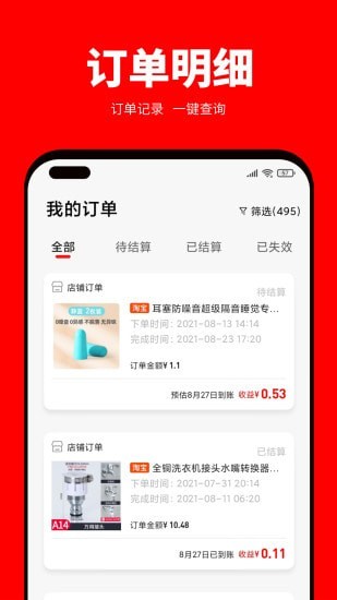 店利来手机软件app截图