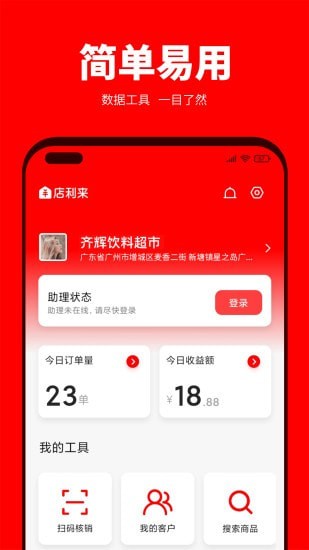 店利来手机软件app截图