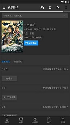 优零影视免vip无限观看版手机软件app截图