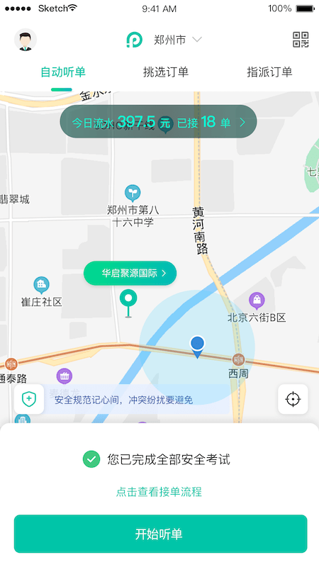 停方便手机软件app截图