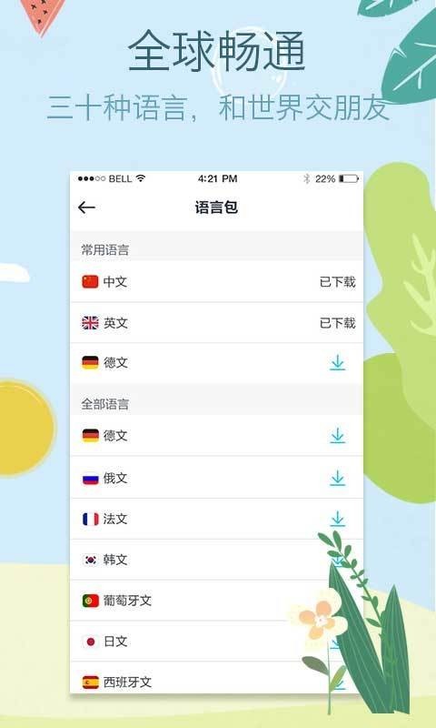 吱吱译手机软件app截图