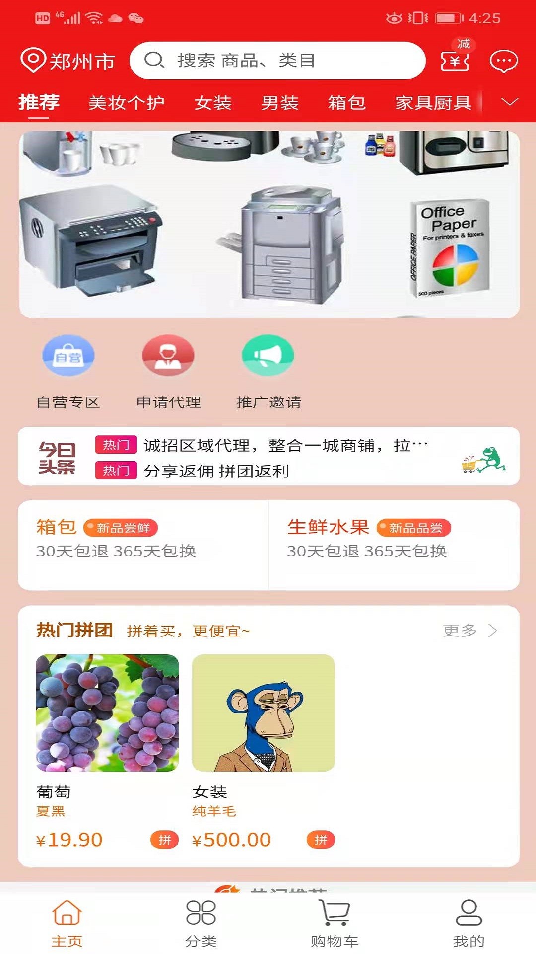 青蛙拼享手机软件app截图