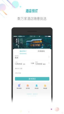 吾游吾旅手机软件app截图