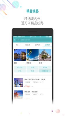 吾游吾旅手机软件app截图