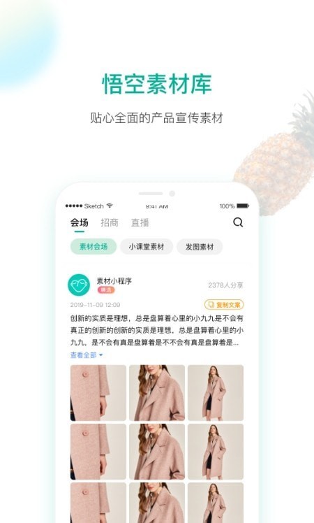 悟空健康手机软件app截图