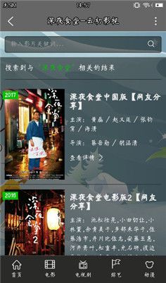 云初影视app纯净版手机软件app截图