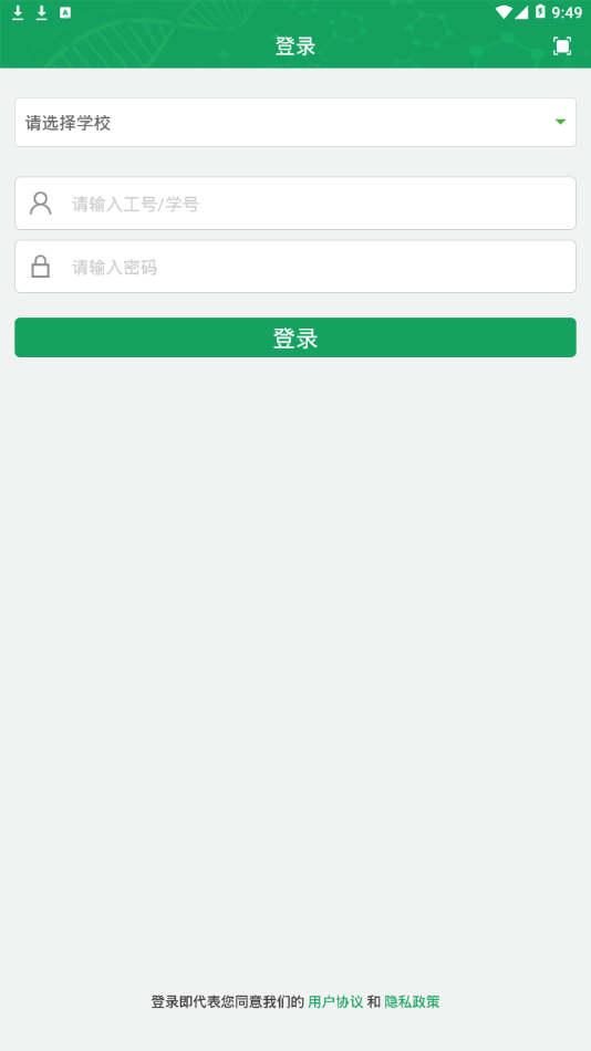 轻新课堂学生端手机软件app截图