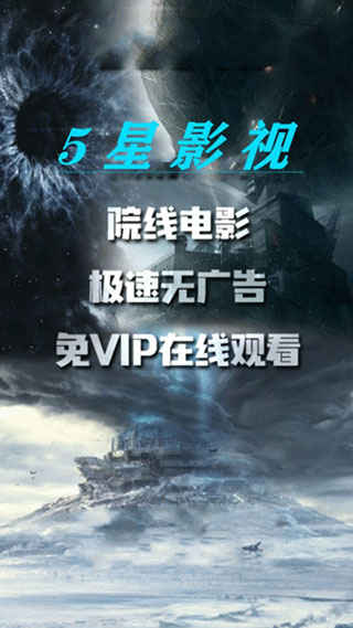 5星影视最新版手机软件app截图