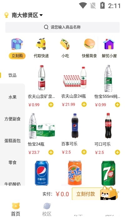 立刻有兼职手机软件app截图