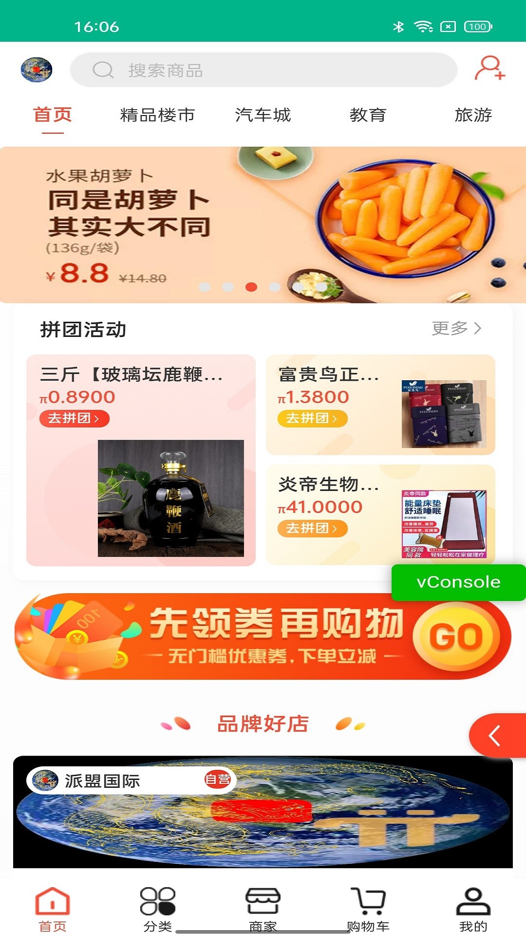 派盟国际手机软件app截图