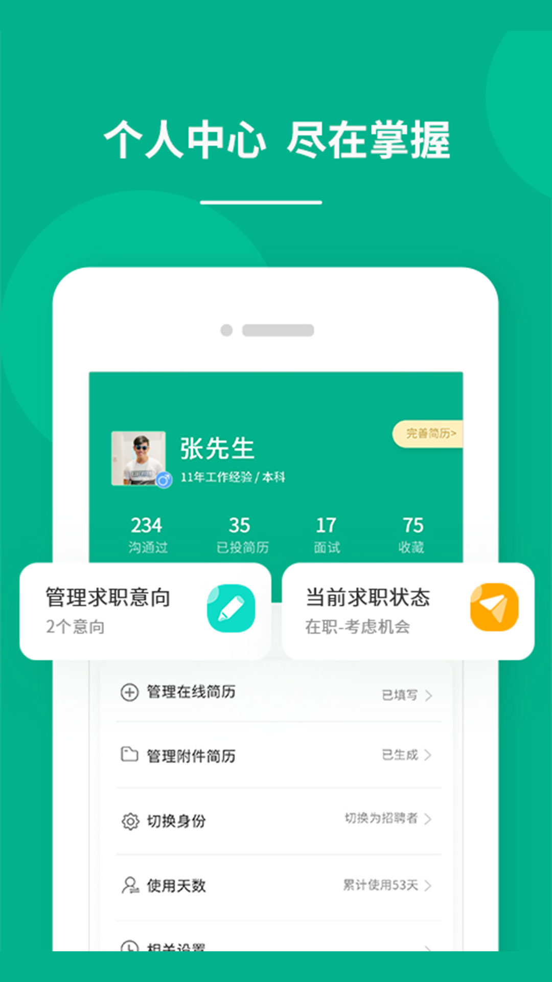 对口直招手机软件app截图