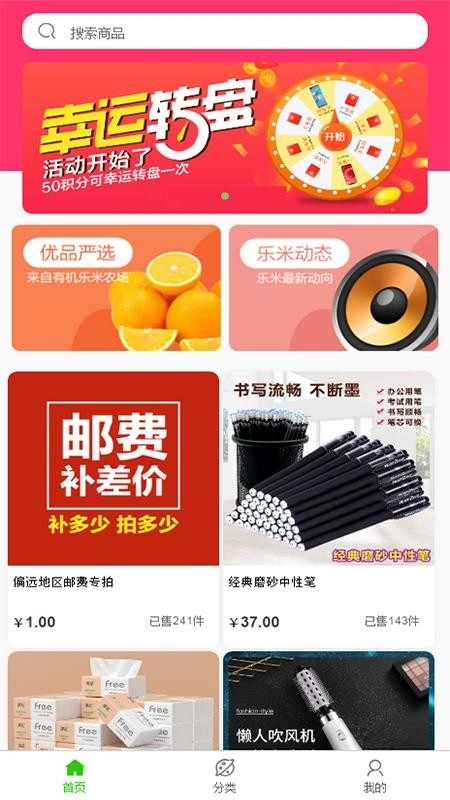 乐米商城手机软件app截图