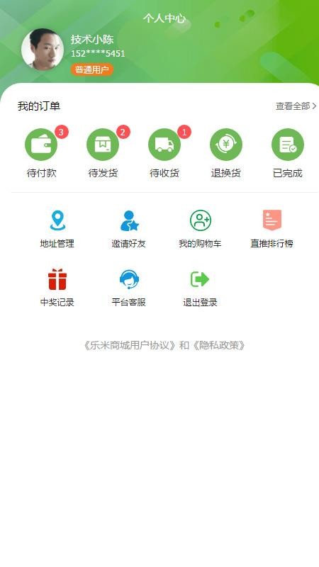 乐米商城手机软件app截图