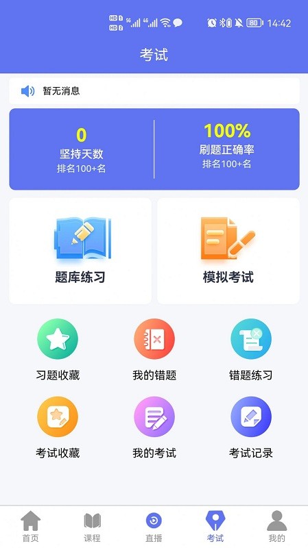 点对点课堂手机软件app截图