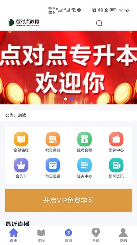 点对点课堂手机软件app截图