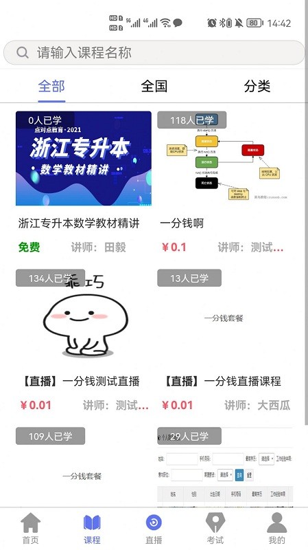 点对点课堂手机软件app截图