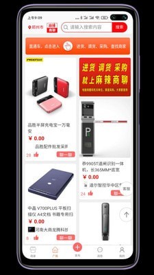 麻辣商聊手机软件app截图