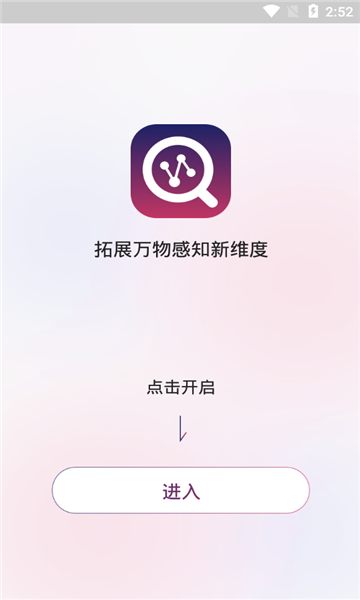 威视佰科手机软件app截图