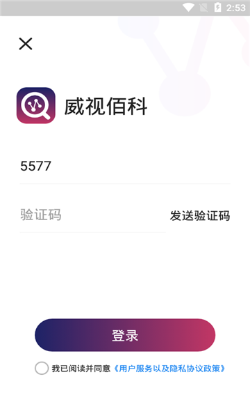 威视佰科手机软件app截图