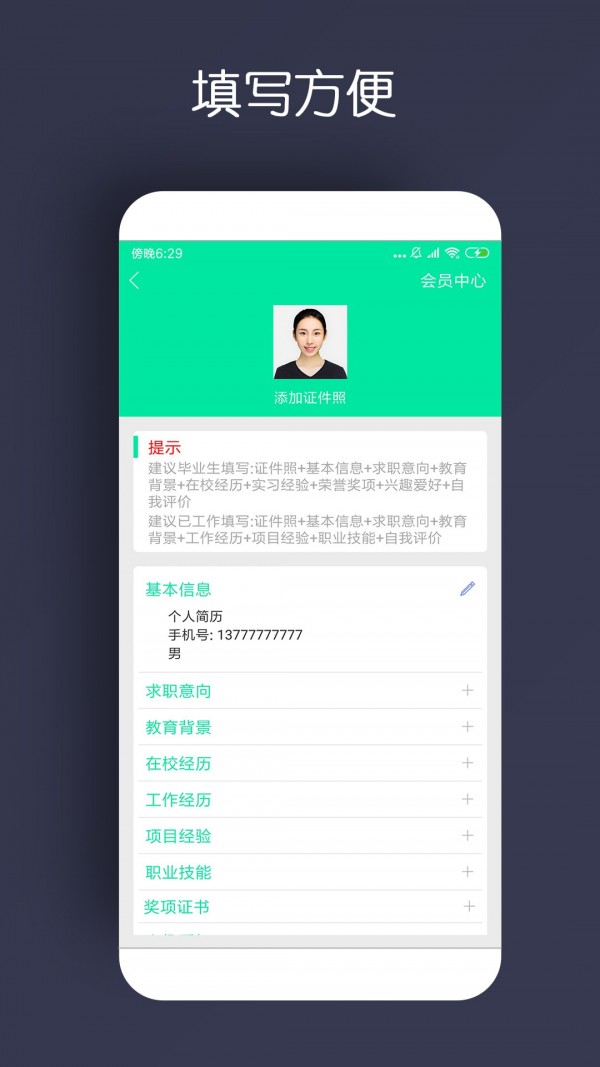 智能简历制作手机软件app截图