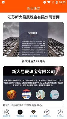 新大珠宝手机软件app截图