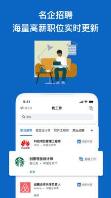 领英职场手机软件app截图