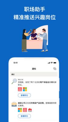 领英职场手机软件app截图