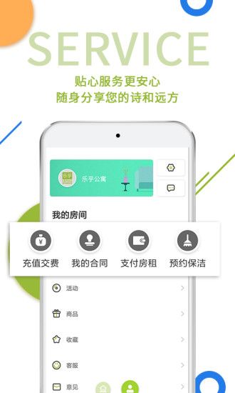 乐乎公寓手机软件app截图