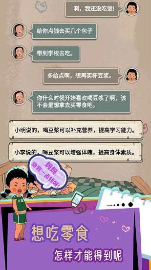 王蓝莓的机智生活手游app截图