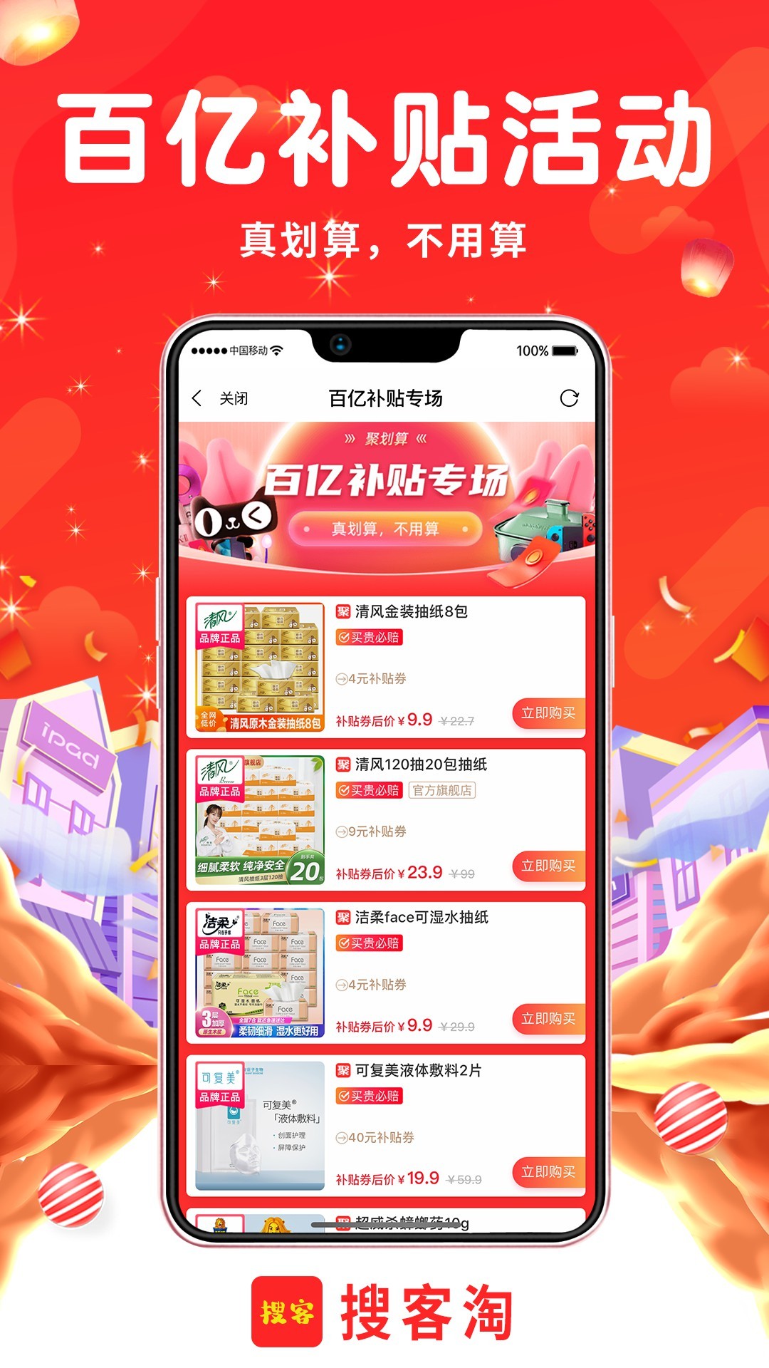 搜客淘手机软件app截图